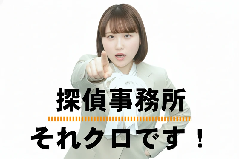 それクロです！